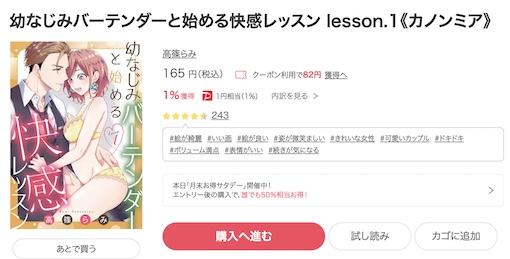 幼なじみバーテンダーと始める快感レッスン　全巻無料